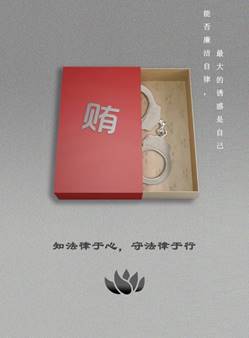 说明: D:\党建\2021年下学期\廉洁海报大赛\二支部海报(1)\bat365在线平台官网廉洁海报大赛\新建文件夹\海报-《收“礼”》-曹璇-一支部.jpg